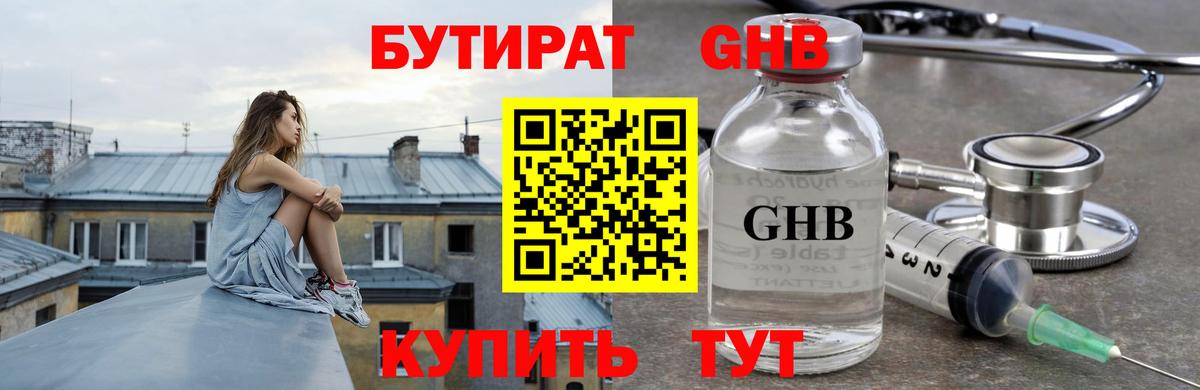 Бутират бутандиол Балашов