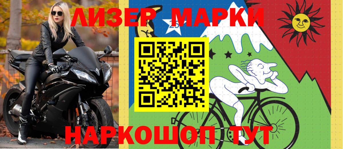 Марки 25I-NBOMe  Марки N-bome 1500мкг  Вход с VPN  Марки N-bome 1500мкг  Балашов 