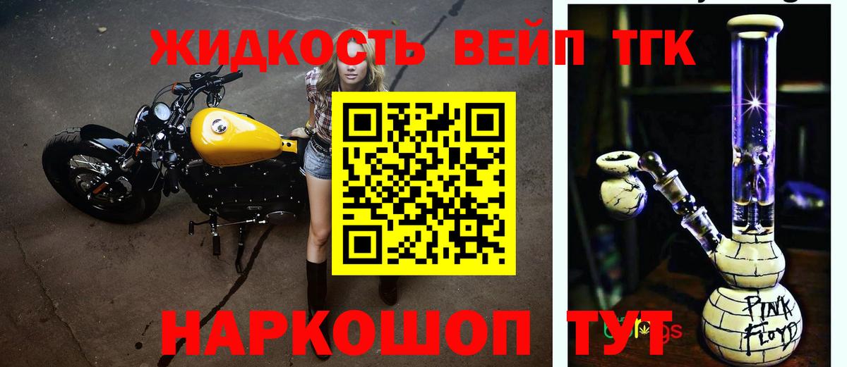 ТГК жижа Балашов